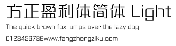 方正盈利体简体 Light.ttf