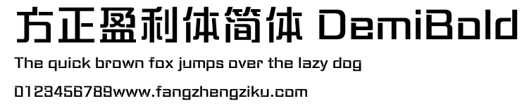 方正盈利体简体 DemiBold.ttf