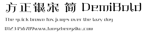 方正银宋 简 DemiBold.ttf