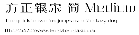 方正银宋 简 Medium.ttf