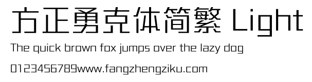 方正勇克体简繁 Light.ttf