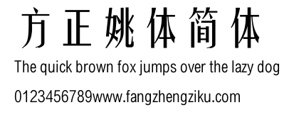 方正姚体简体.ttf