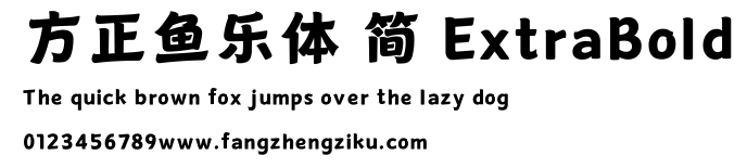 方正鱼乐体 简 ExtraBold.ttf
