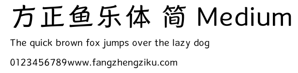 方正鱼乐体 简 Medium.ttf