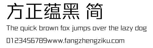 方正蕴黑 简.ttf