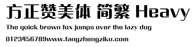 方正赞美体 简繁 Heavy.ttf
