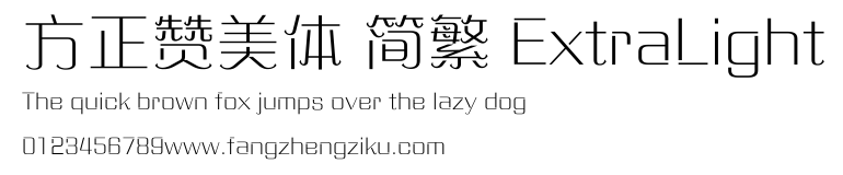 方正赞美体 简繁 ExtraLight.ttf