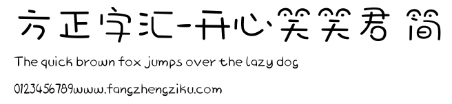 方正字汇-开心笑笑君 简.ttf