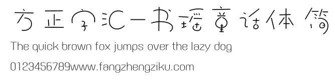 方正字汇-书瑶童话体 简.ttf