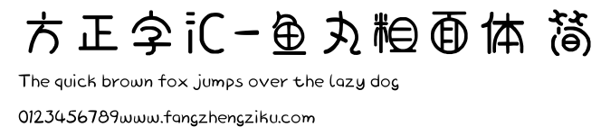 方正字汇-鱼丸粗面体 简.ttf