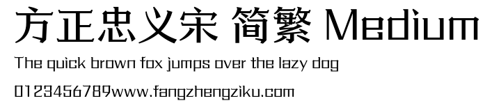 方正忠义宋 简繁 Medium.ttf
