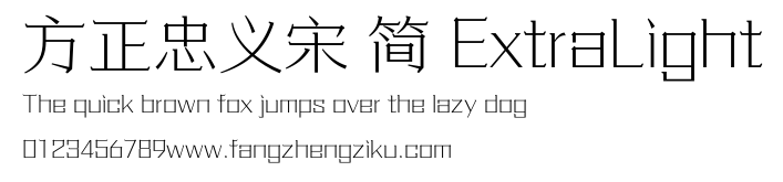 方正忠义宋 简 ExtraLight.ttf