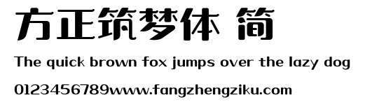 方正筑梦体 简.ttf