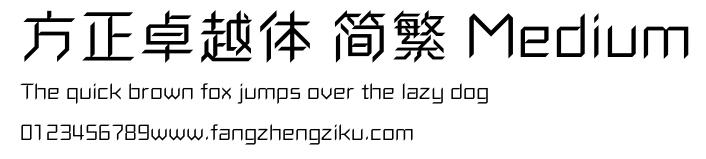 方正卓越体 简繁 Medium.ttf