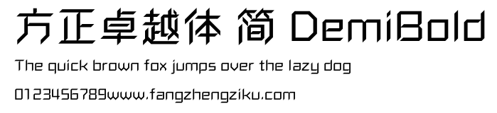方正卓越体 简 DemiBold.ttf
