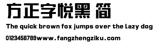 方正字悦黑 简.ttf