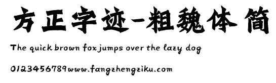 方正字迹-粗魏体 简.ttf