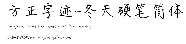 方正字迹-冬天硬笔简体.ttf