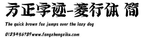 方正字迹-菱行体 简.ttf