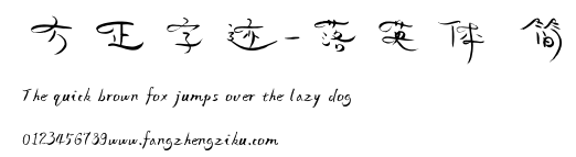 方正字迹-落英体 简.ttf
