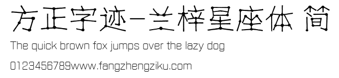方正字迹-兰梓星座体 简.ttf