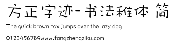 方正字迹-书法稚体 简.ttf