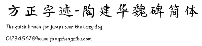 方正字迹-陶建华魏碑简体.ttf