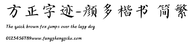 方正字迹-颜多楷书 简繁.ttf