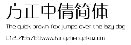 方正中倩简体.ttf