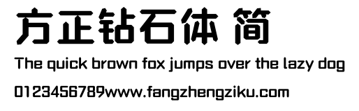 方正钻石体 简.ttf