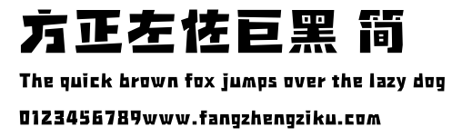 方正左佐巨黑 简.ttf