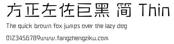 方正左佐巨黑 简 Thin.ttf