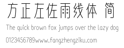 方正左佐雨线体 简.ttf