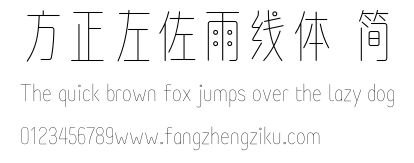 方正左佐雨线体 简.ttf