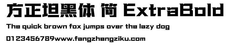 方正坦黑体 简 ExtraBold.ttf