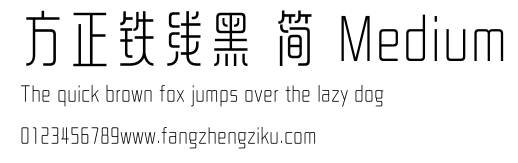 方正铁线黑 简 Medium.ttf