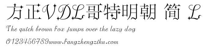 方正VDL哥特明朝 简 L.ttf