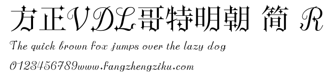 方正VDL哥特明朝 简 R.ttf