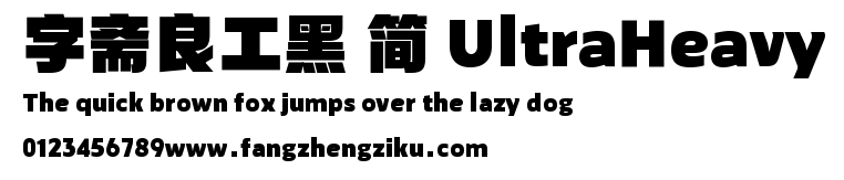 字斋良工黑 简 UltraHeavy.TTF