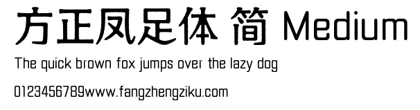 方正凤足体 简 Medium.TTF