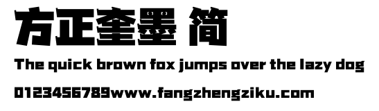 方正奎墨 简.TTF