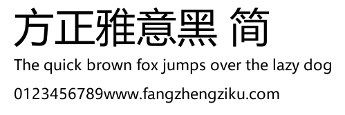 方正雅意黑 简.TTF
