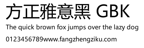 方正雅意黑 GBK.TTF