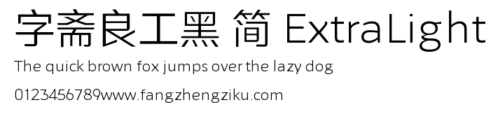 字斋良工黑 简 ExtraLight.TTF