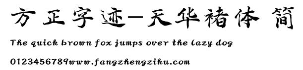 方正字迹-天华褚体 简.TTF