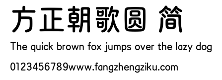 方正朝歌圆 简.TTF