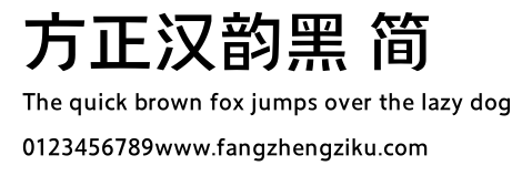 方正汉韵黑 简.TTF