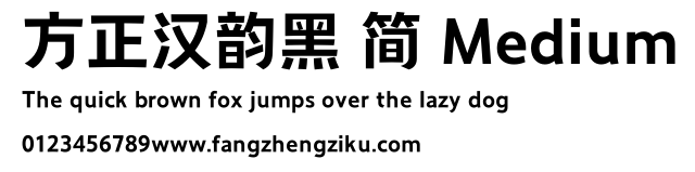 方正汉韵黑 简 Medium.TTF