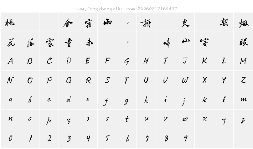 字符映射图