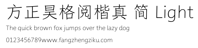 方正昊格阅楷真 简 Light.TTF